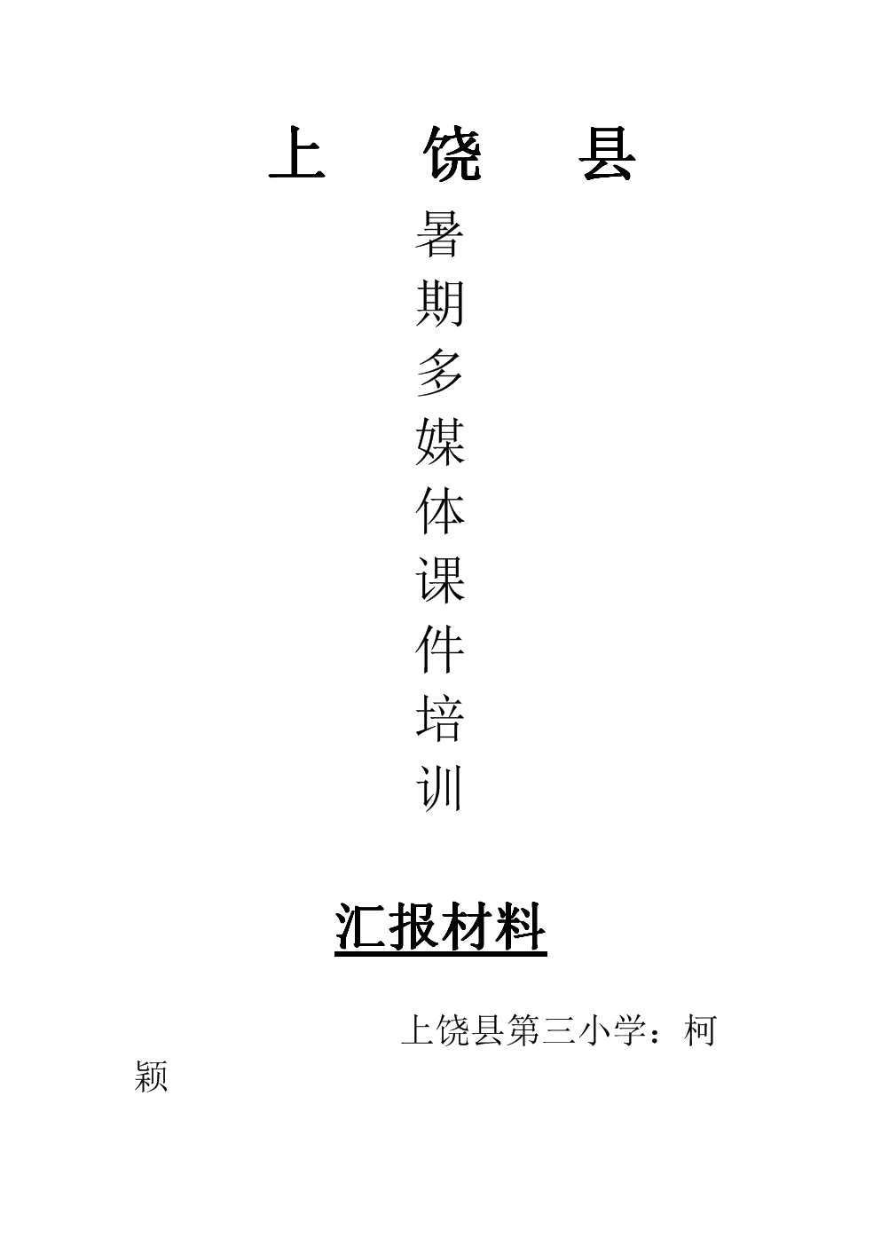 2024年多媒体课件制作培训工作总结