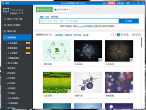 Focusky多媒体制作软件 功能、应用与优势全解析