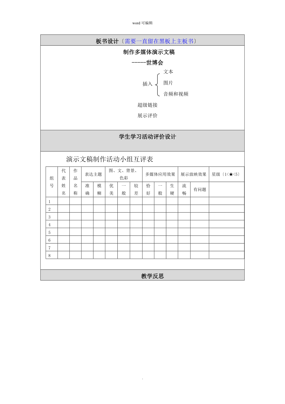 《制作多媒体演示文稿》教学设计与反思